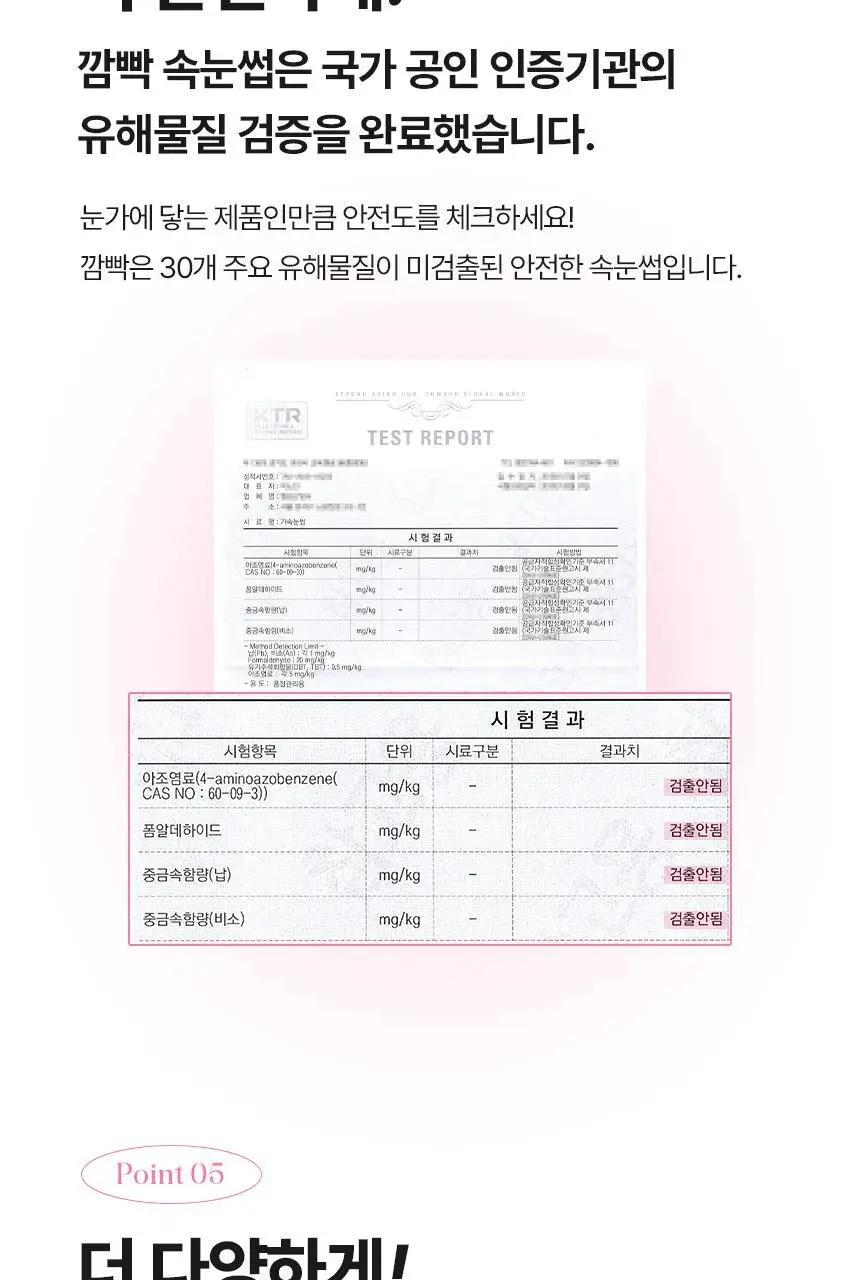 [누적판매 420만개] 깜빡 오리지널 속눈썹 21종 택1 상세페이지 18